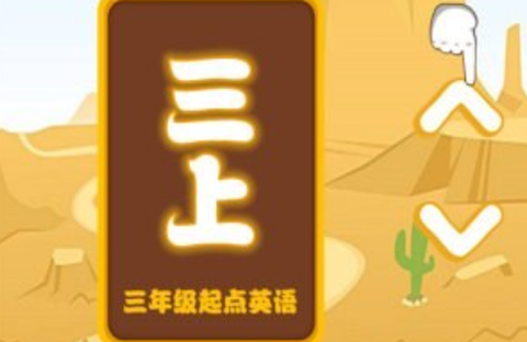 小学英语配套单词本截图1
