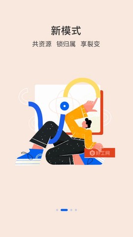 好工网劳务版截图2