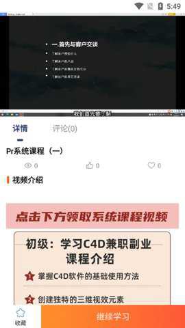 好影剪辑教程截图3