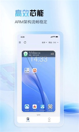 天芯云手机[图1]