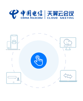 天翼云会议HD[图1]