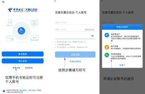 天翼云会议HD[图2]