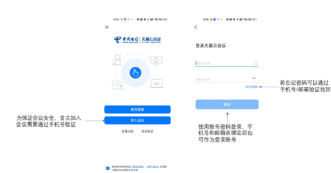 天翼云会议HD[图3]