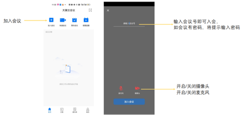 天翼云会议HD[图5]