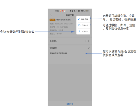 天翼云会议HD[图6]
