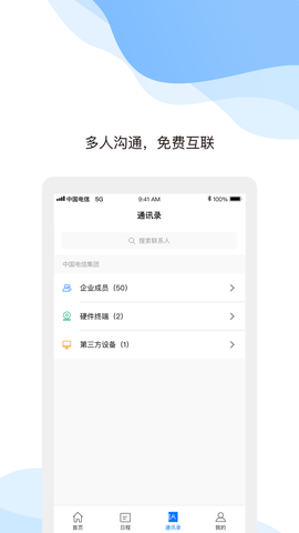 天翼云会议HD截图1
