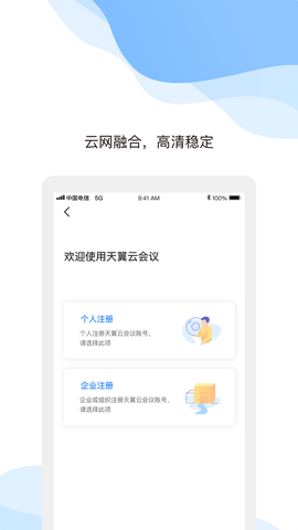 天翼云会议HD截图3
