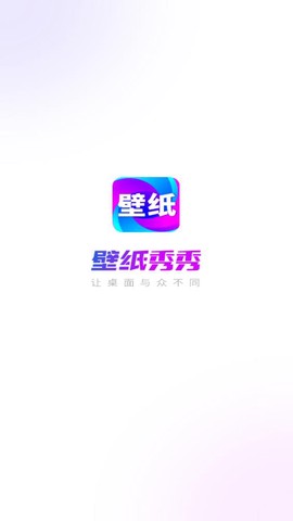 壁纸秀秀截图1