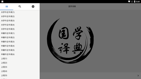 国学译典截图3