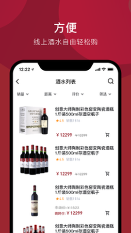 嘀咚送酒截图2