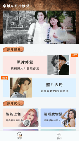 卓师兄照片修复截图2