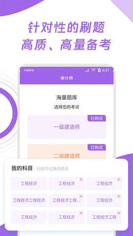 初级审计师真题大全截图2
