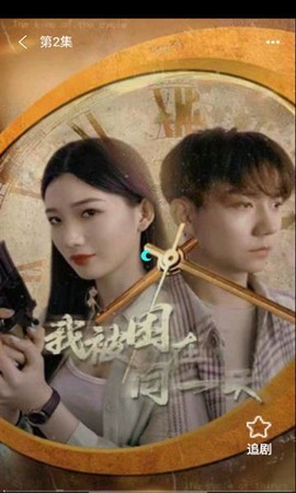剧富翁截图3