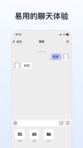 企业传书截图1