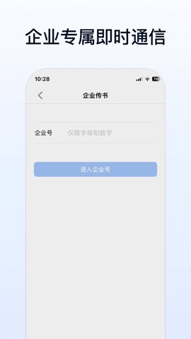 企业传书截图2