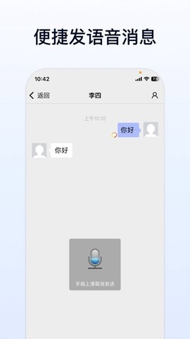企业传书截图3