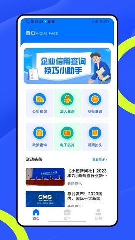 企业查询宝截图1