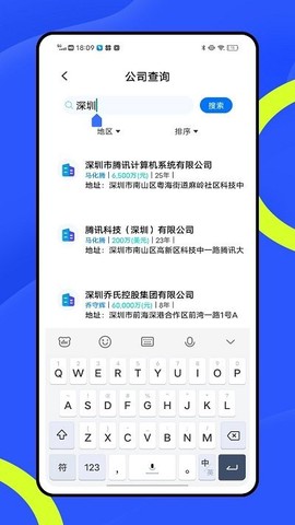 企业查询宝截图3