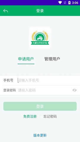 内蒙古农机补贴[图2]
