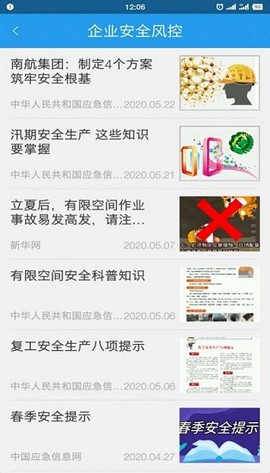 今日安全截图1