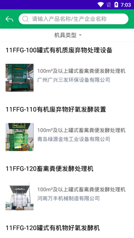 内蒙古农机补贴截图2