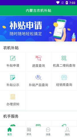 内蒙古农机补贴截图3