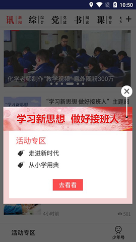 人民日报少年截图1