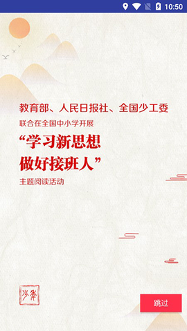 人民日报少年截图2