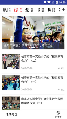 人民日报少年截图3