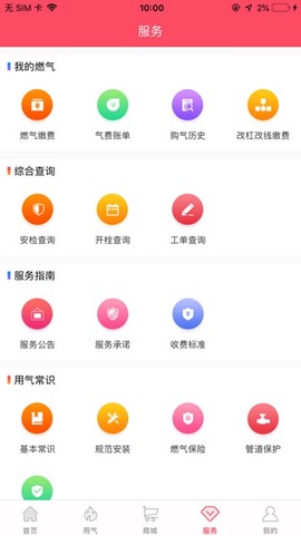 便民通截图1