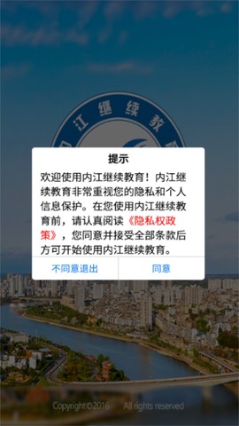 内江继续教育截图3