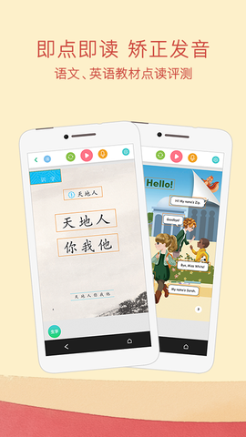 人教点读截图2