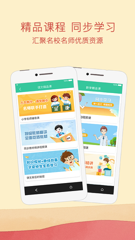 人教点读截图3