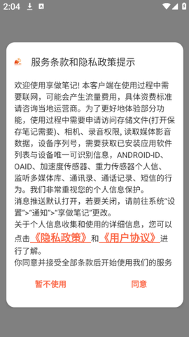 享做笔记[图2]