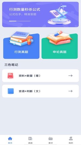 公考刷题截图2