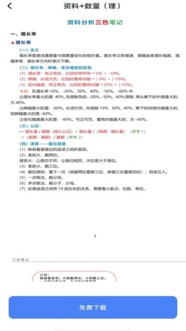 公考刷题截图3