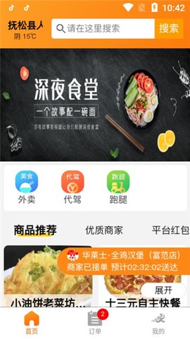 优速跑腿截图3