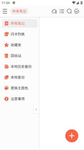 享做笔记截图1