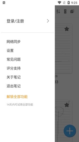 享做笔记截图3