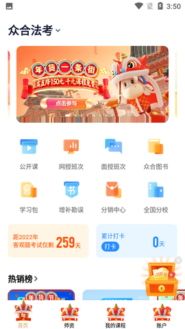 众合在线截图1