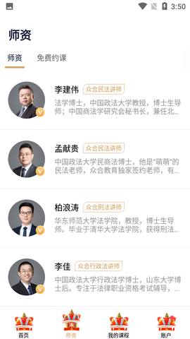 众合在线截图2