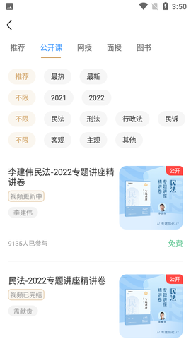 众合在线截图3