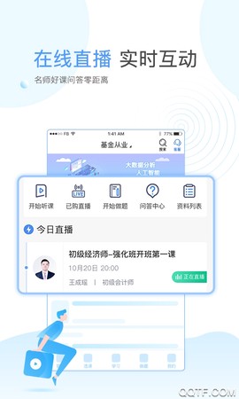 云校学堂截图3
