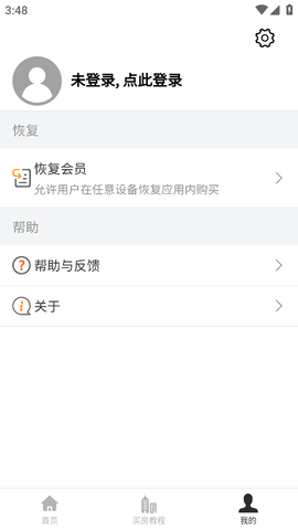 买房攻略截图1