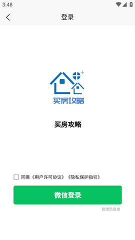 买房攻略截图3