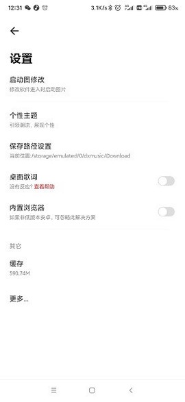 DX云音乐-青春版截图1