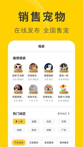 买只宠物截图3