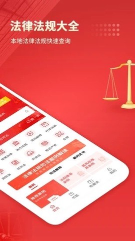 中国法律汇编截图1