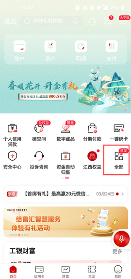 中国工商银行[图1]