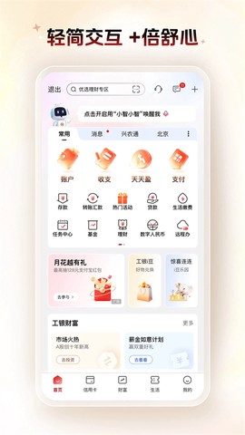 中国工商银行截图3